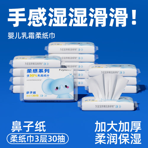 【新客试用】福佑乳霜纸30抽新生儿专用云柔巾宝宝保湿加厚抽纸