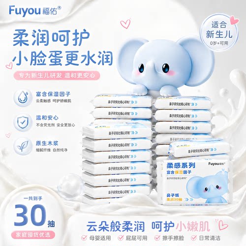 福佑婴儿乳霜纸手口专用加厚