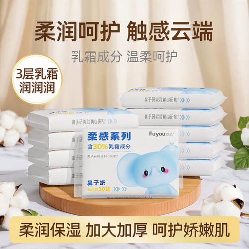 【平台补贴】福佑云柔巾保湿柔纸巾30抽新生儿宝宝乳霜纸擦鼻专用