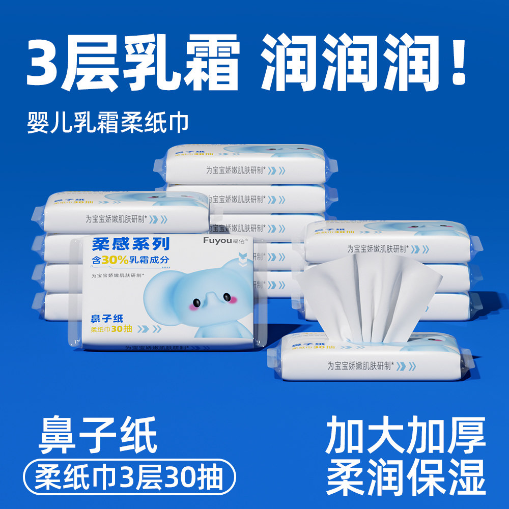 福佑婴儿乳霜纸手口专用加厚图片