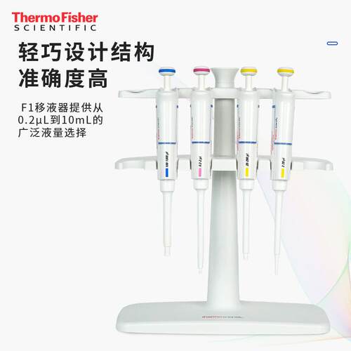 赛默飞世Finnpipe尔单道移1液器固定量程FinpipettenF微量加样枪