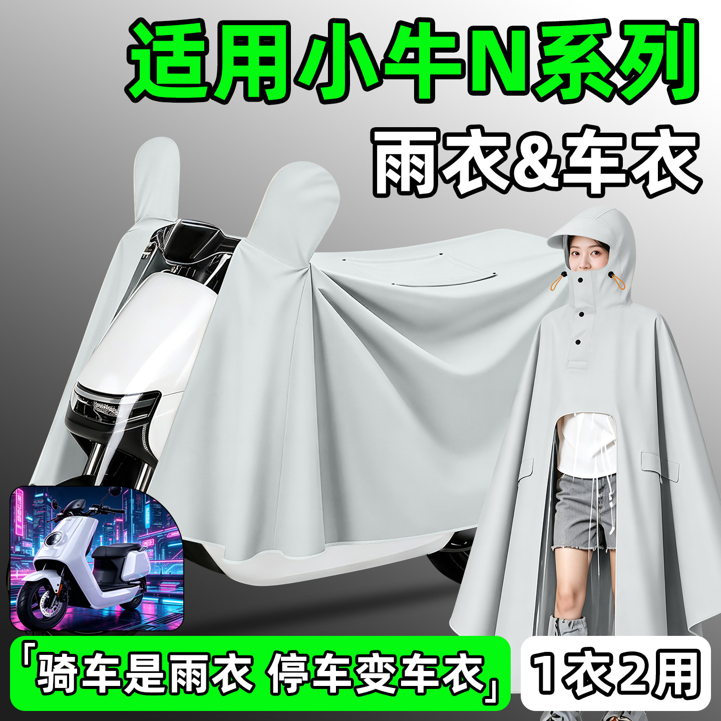 【防暴雨加厚加大】电动车雨衣