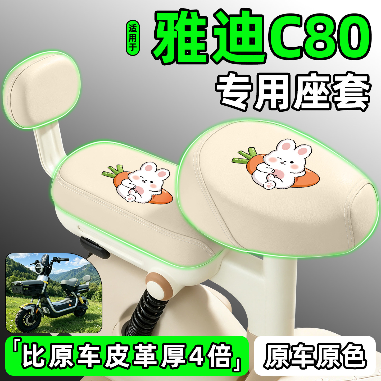 适用【雅迪C80-G】电动车座套