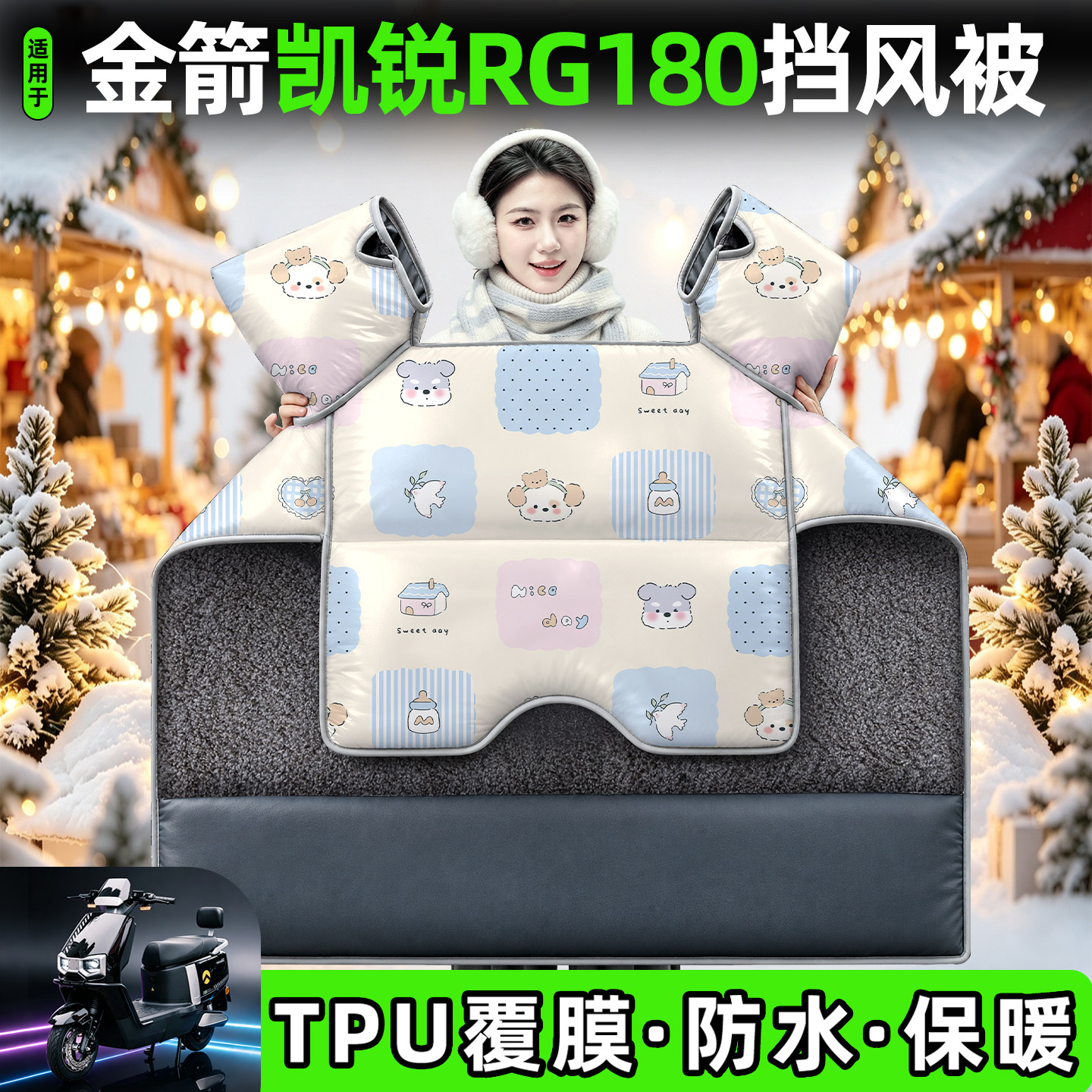 适用【金箭凯锐RG180】挡风被
