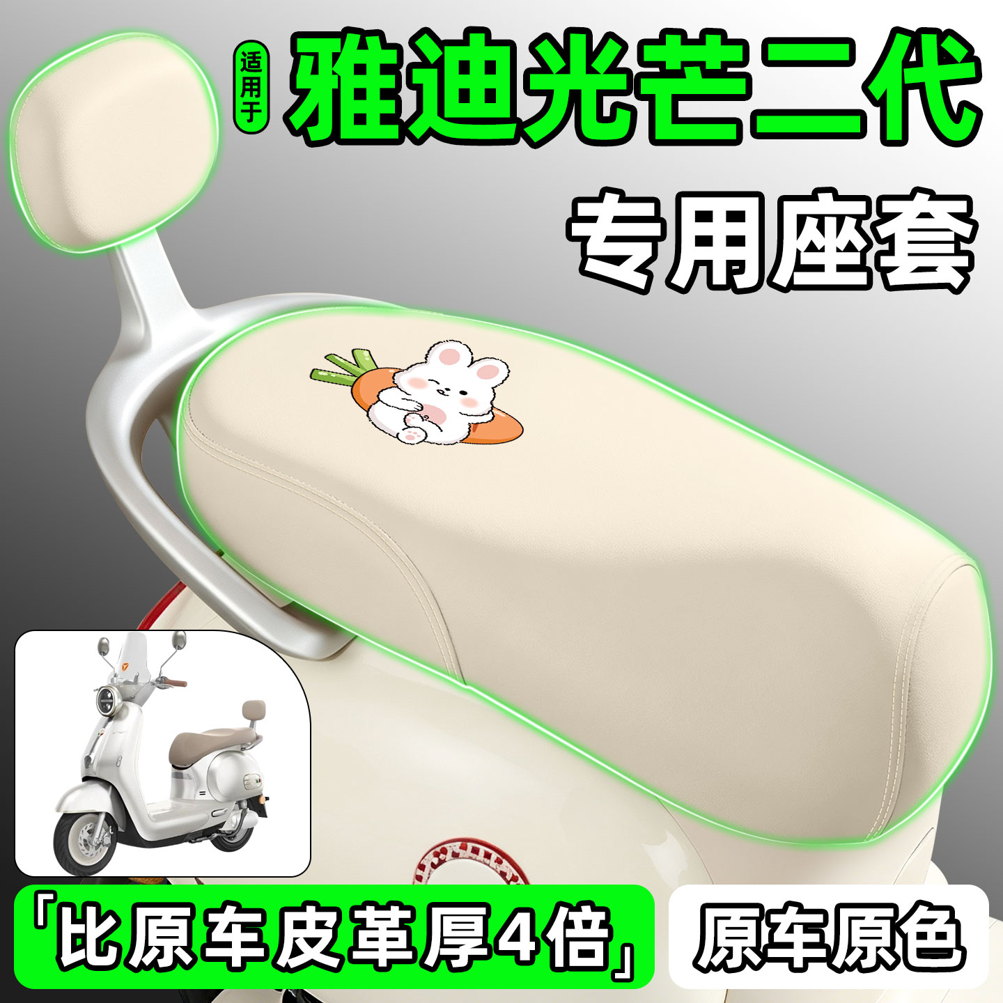 适用【雅迪光芒二代】电动车座套