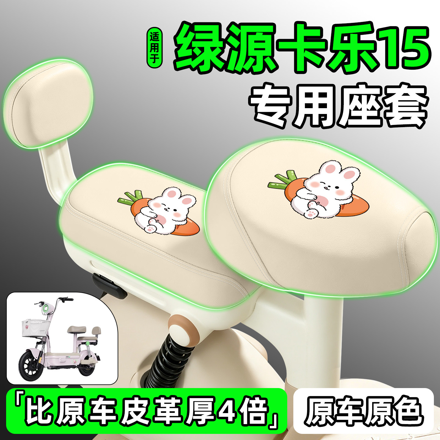 适用【绿源卡乐15】电动车座套