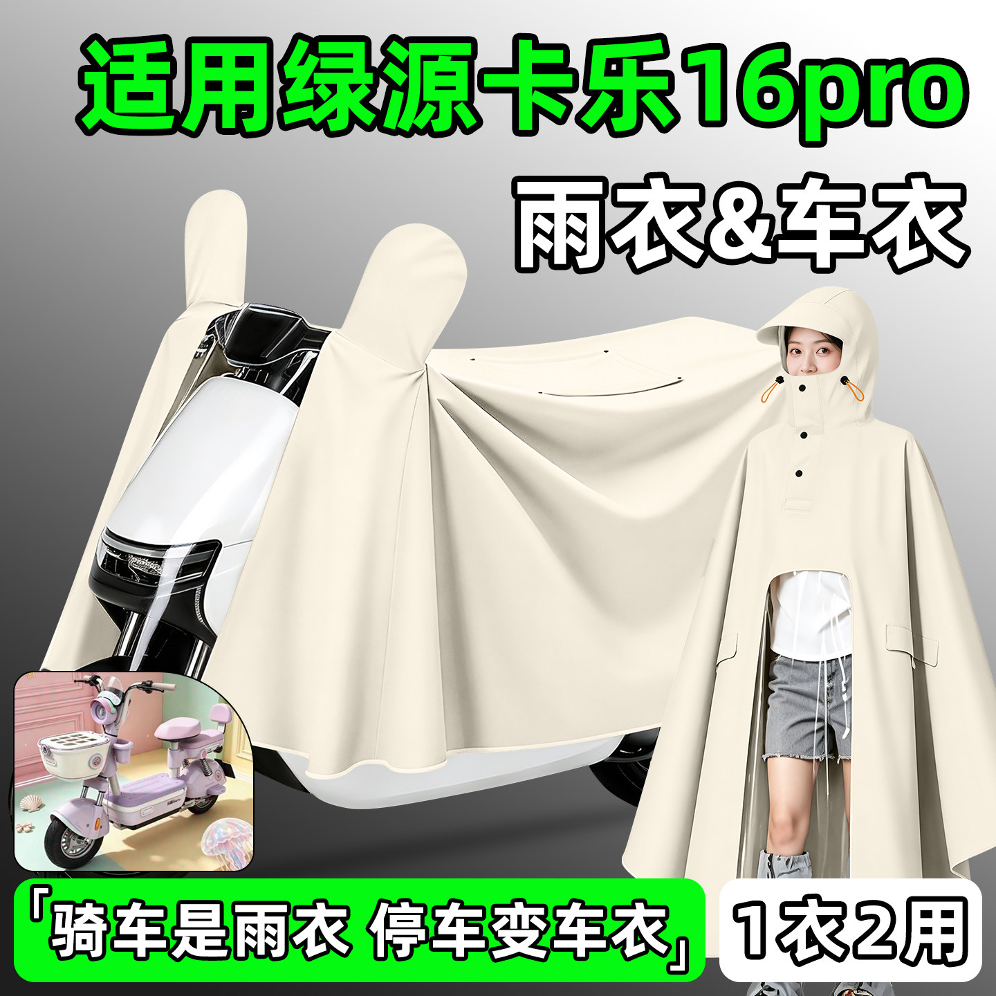 【防暴雨加厚加大】电动车雨衣