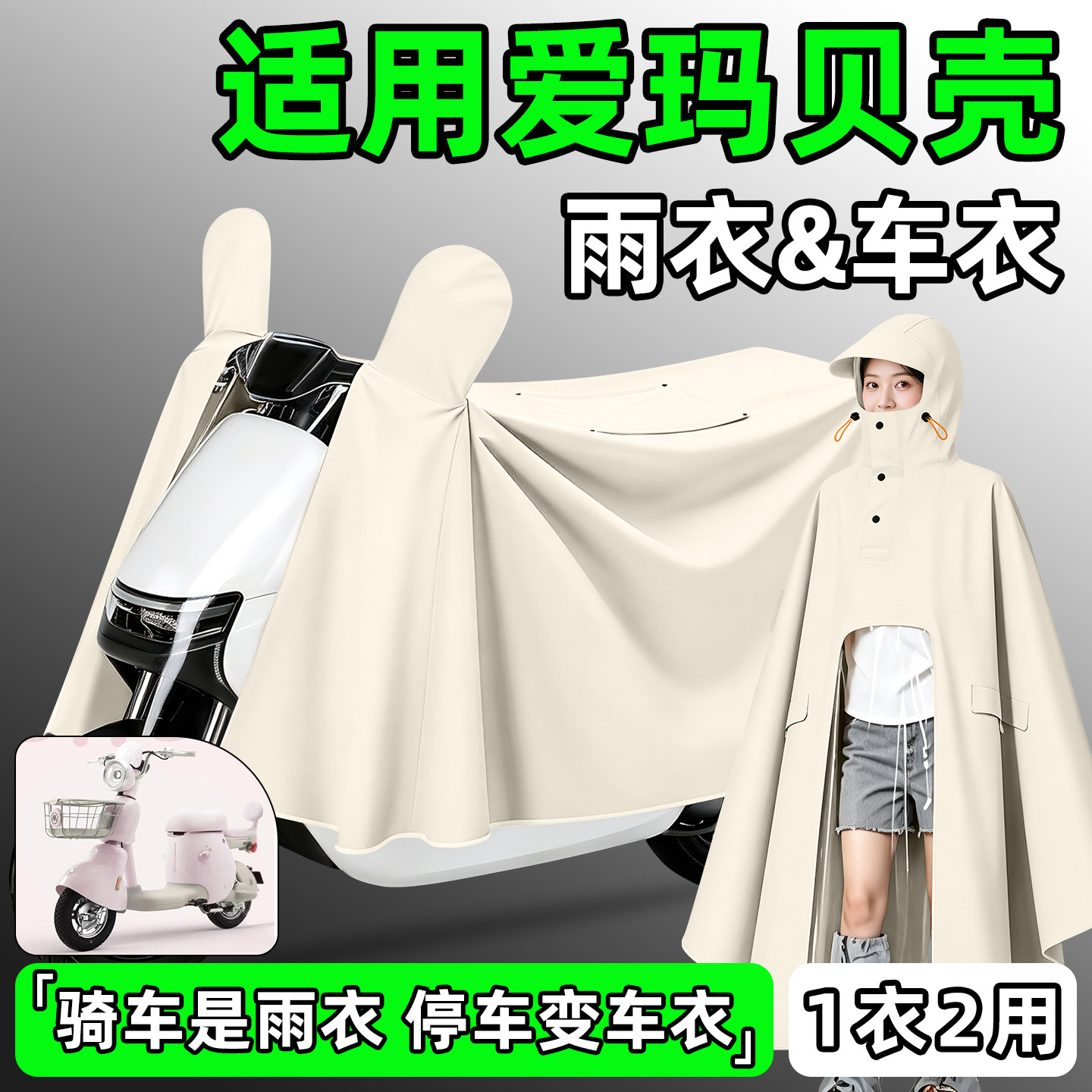 【防暴雨加厚加大】电动车雨衣