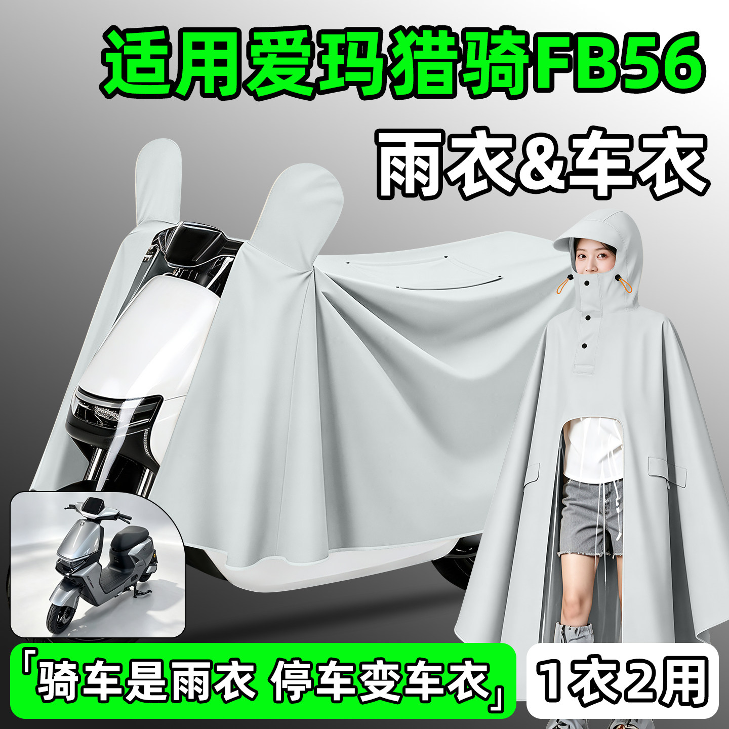 【防暴雨加厚加大】电动车雨衣