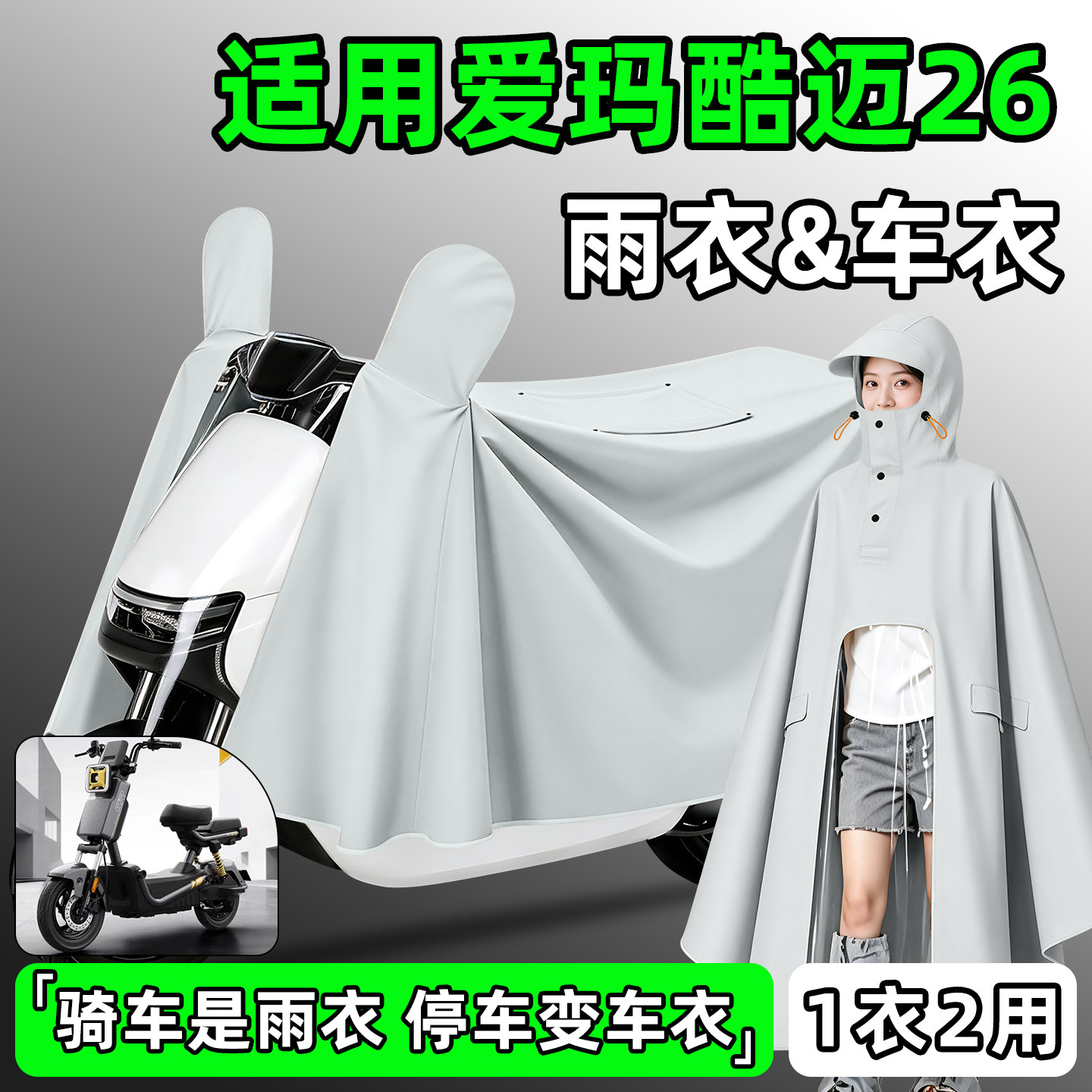 【防暴雨加厚加大】电动车雨衣