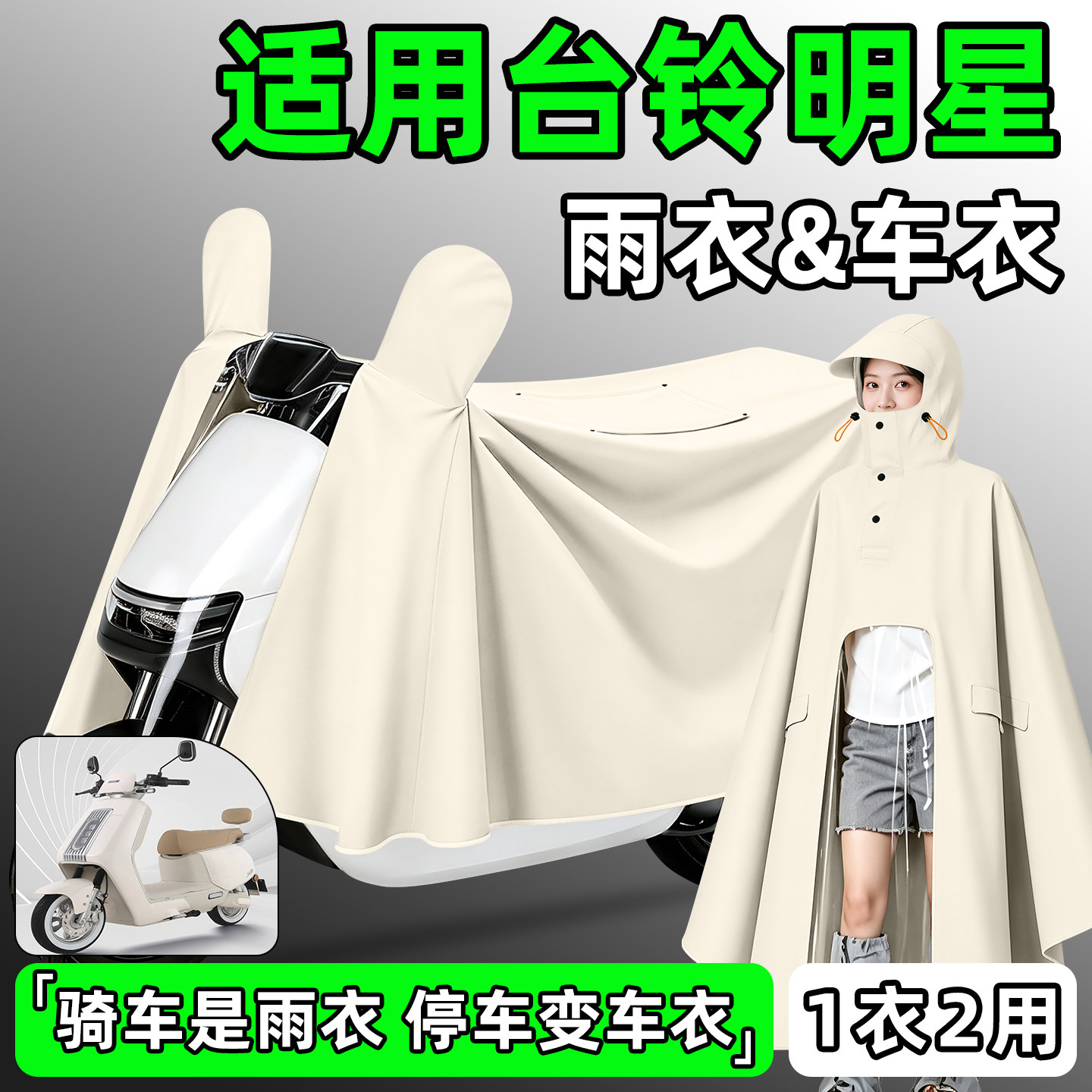 【防暴雨加厚加大】电动车雨衣