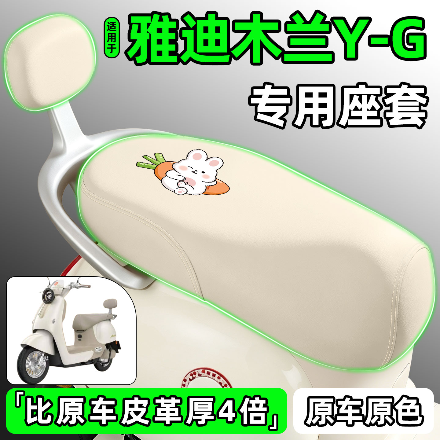 适用【雅迪木兰Y-G】电动车座套