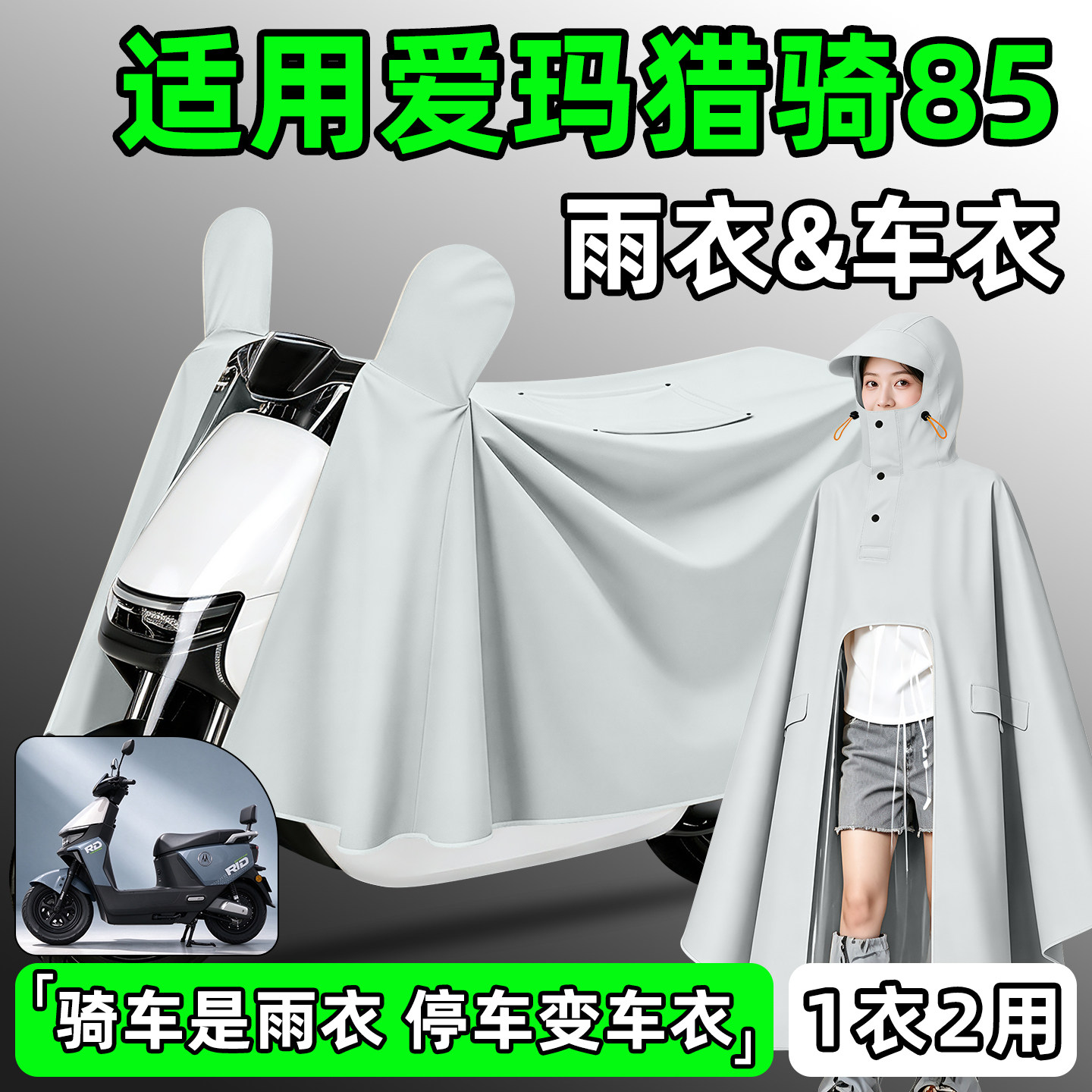 【防暴雨加厚加大】电动车雨衣