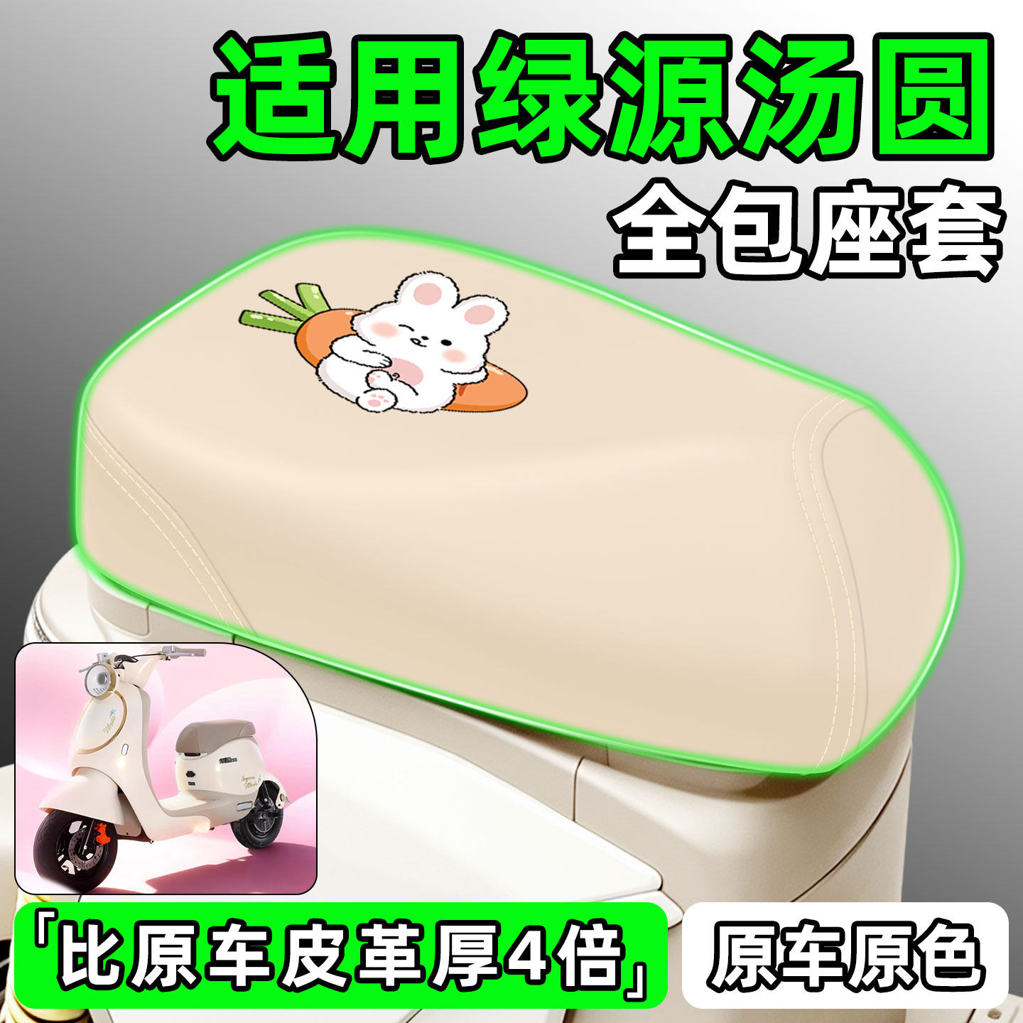 适用绿源汤圆新国标电瓶电动车专用座套防水防晒座椅套坐垫座位套