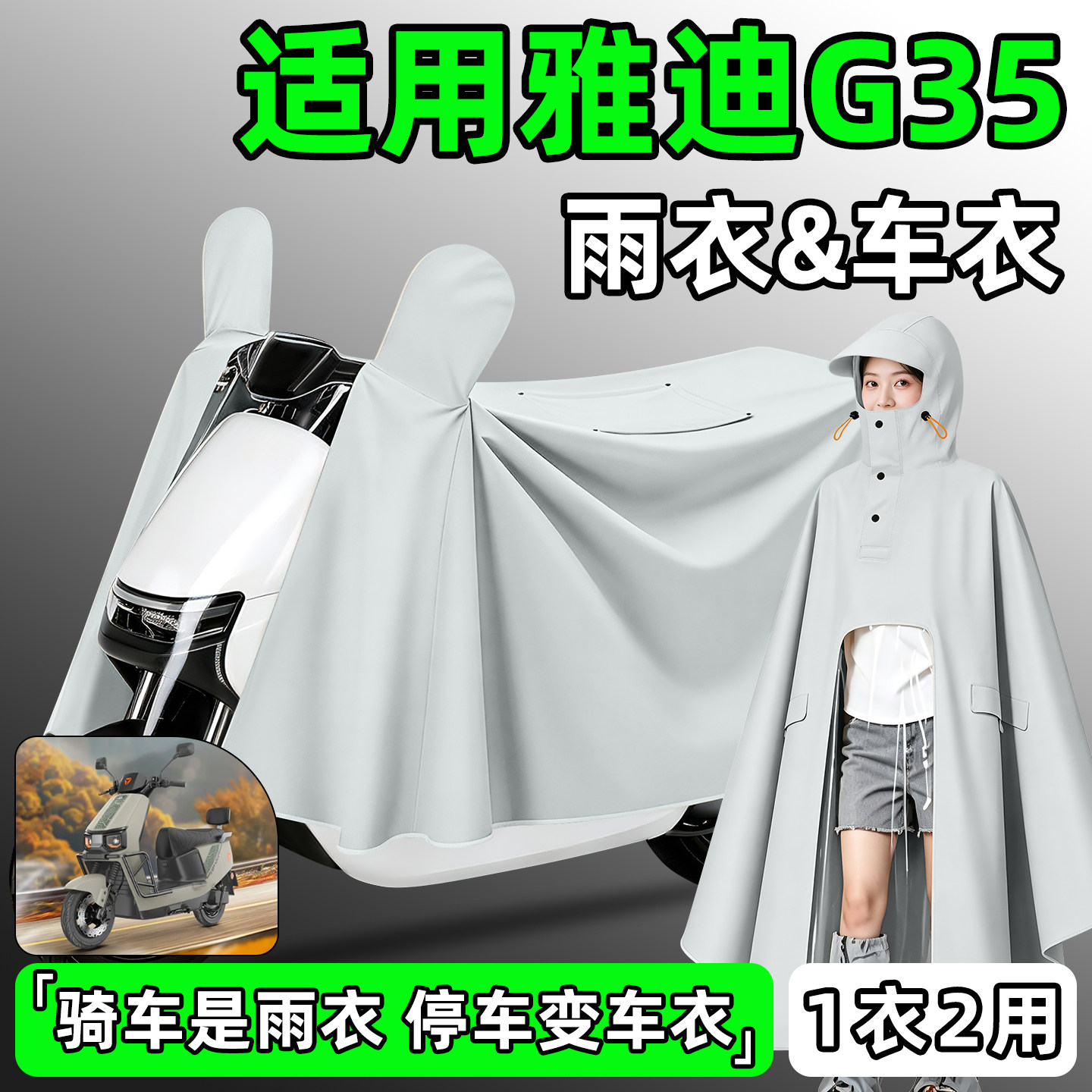 【防暴雨加厚加大】电动车雨衣
