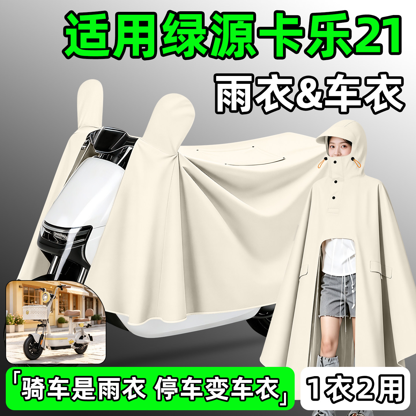 【防暴雨加厚加大】电动车雨衣