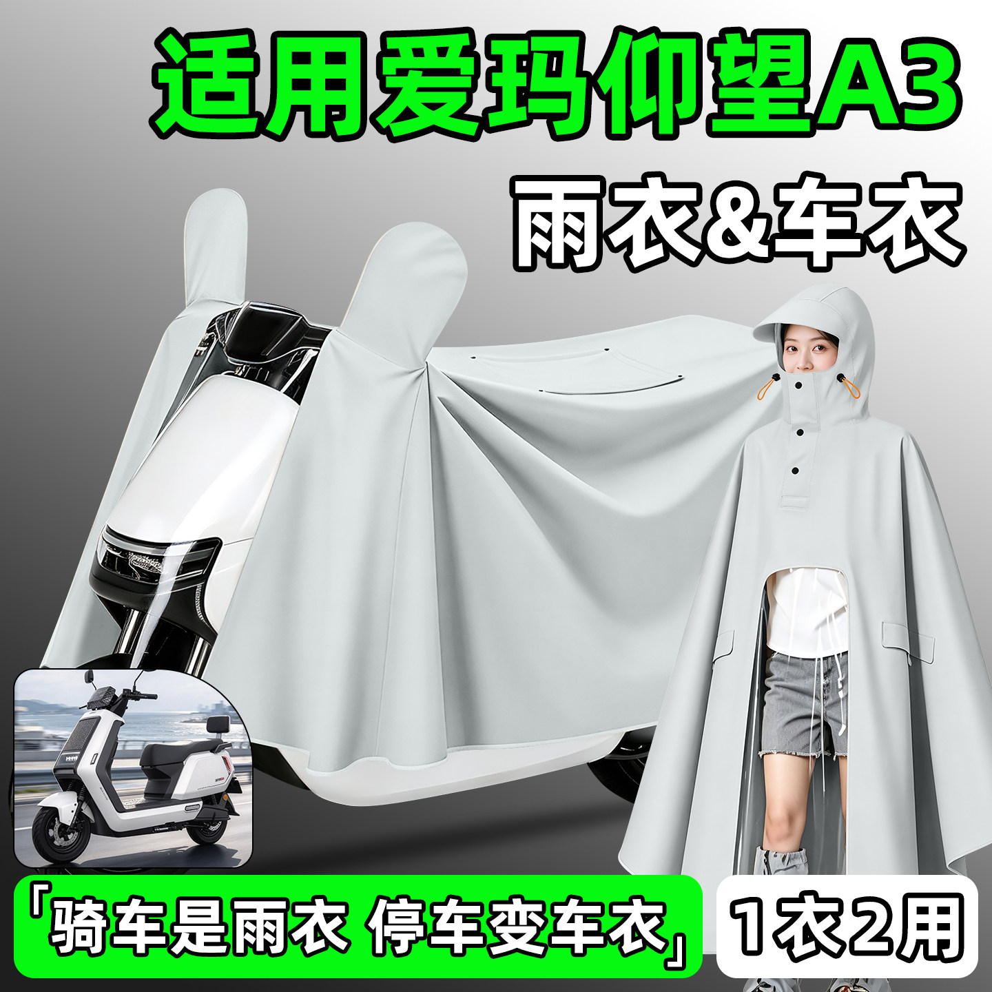【防暴雨加厚加大】电动车雨衣