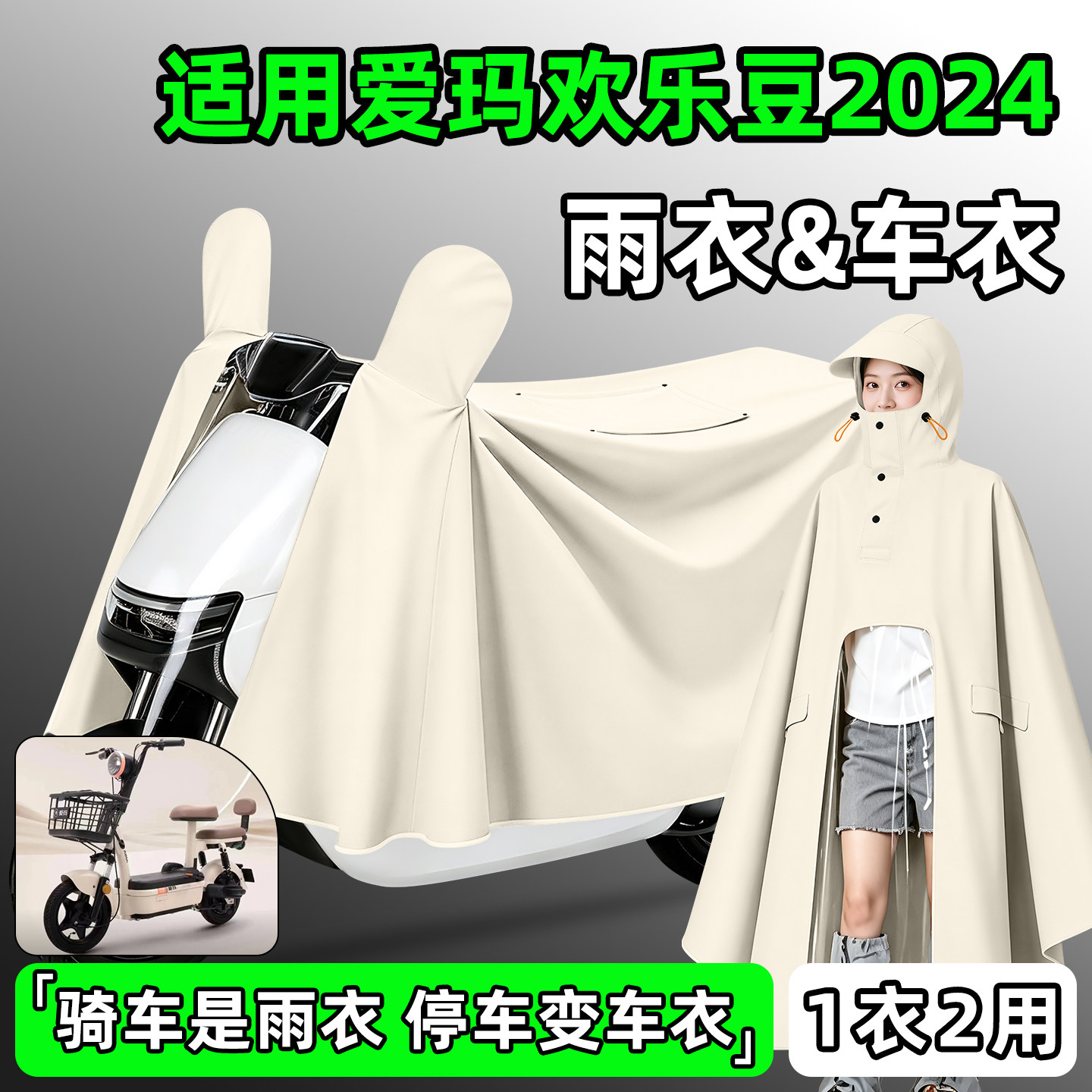 【防暴雨加厚加大】电动车雨衣