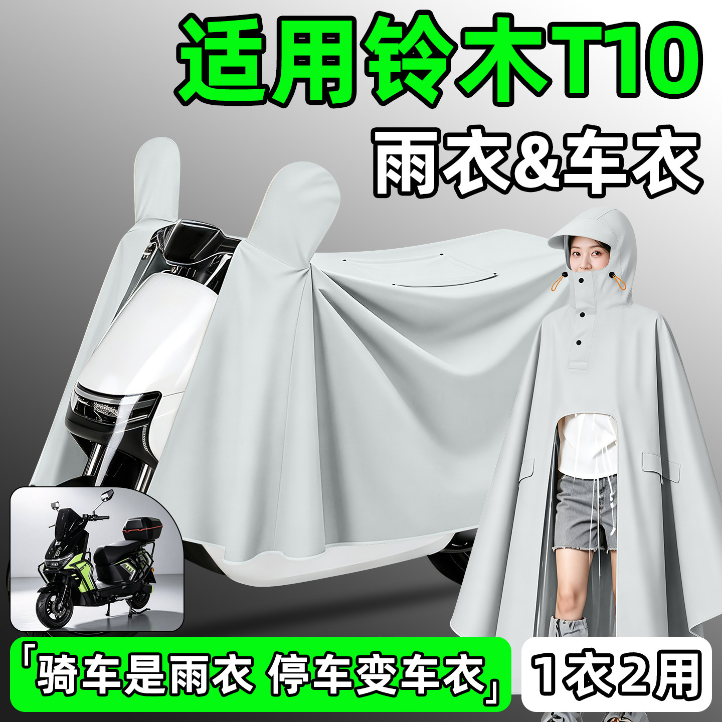 适用阳光铃木T10电动车专用雨衣防暴雨车罩加厚加大雨披双人亲子