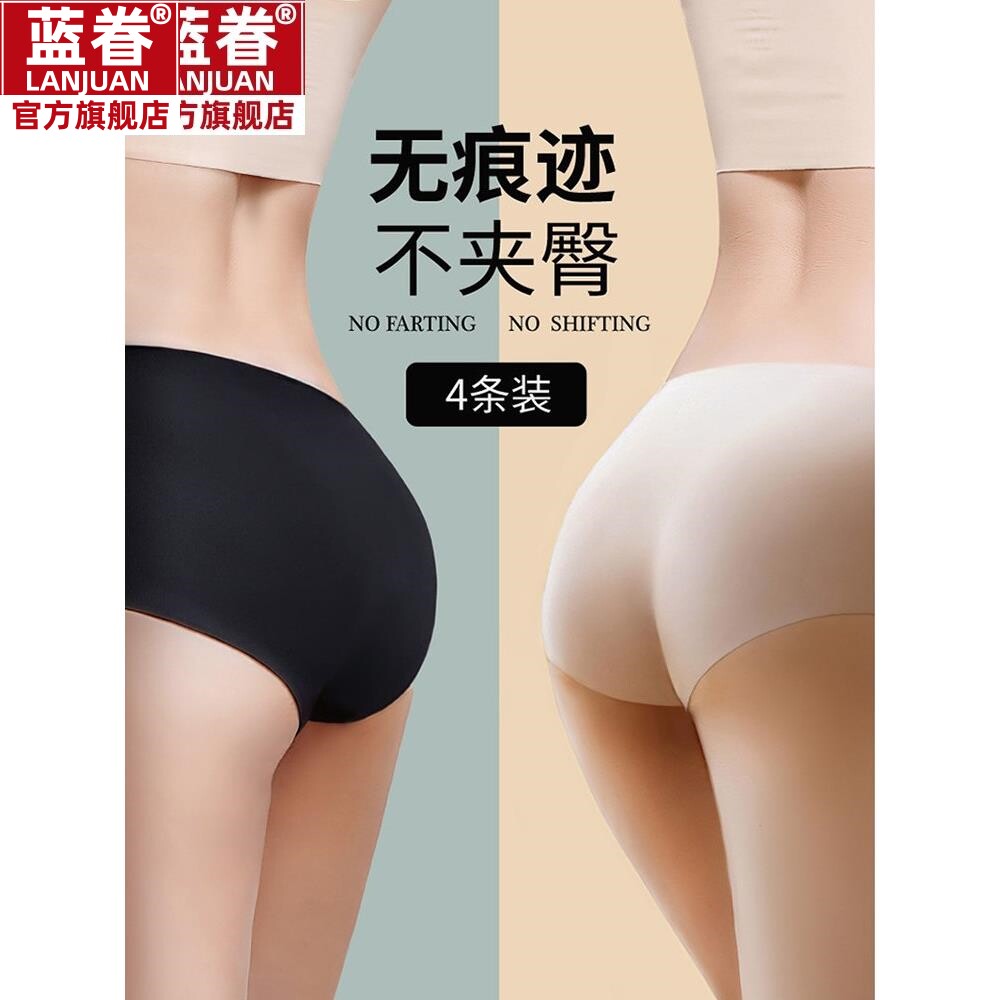 无痕内裤女士白色夏天薄款提臀冰丝低腰透气抗菌纯棉全棉平角短裤