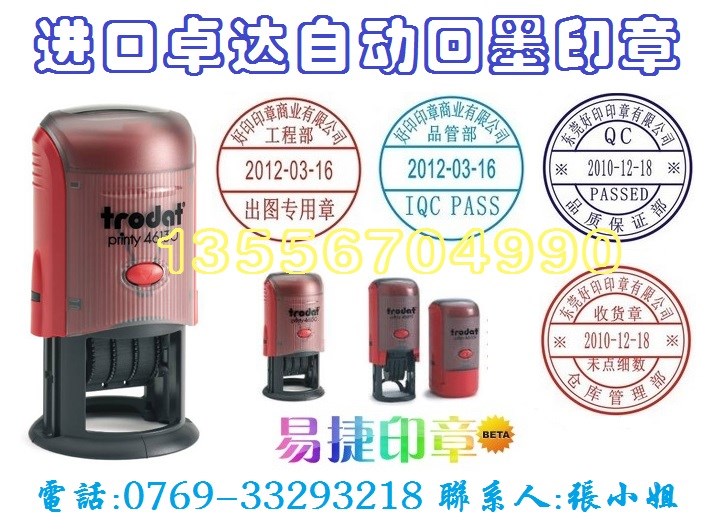 日期印章卓达可调自动出墨印章