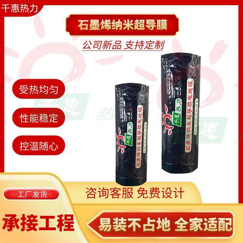 新品石墨烯超导膜地暖铺装便捷木地板干式采暖智能定制电地热