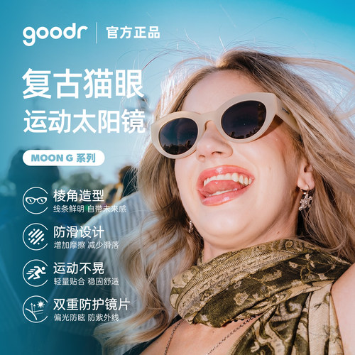 goodr MOON G 复古猫眼款偏光运动太阳镜潮流百搭男女同款