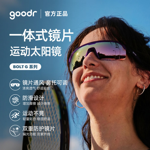 goodr BOLT G 专业运动太阳镜 马拉松骑行旗舰款偏光墨镜