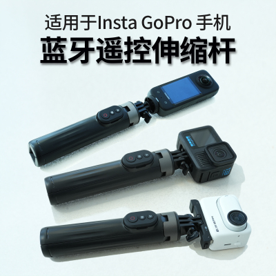 适用影石Insta360 X5 X4 X4AIR Acepro 2 GO3S Goultra相机手机Gopro手持蓝牙遥控自拍杆拍照视频控制器配件