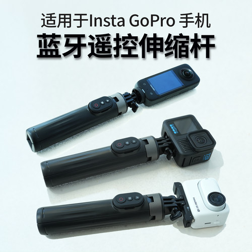 适用影石Insta360 X5 X4 X4AIR Acepro 2 GO3S Goultra相机手机Gopro手持蓝牙遥控自拍杆拍照视频控制器配件