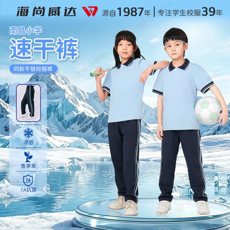 海尚威达南昌小学夏季冰丝弹力裤子7A抗菌驱蚊速干校服裤