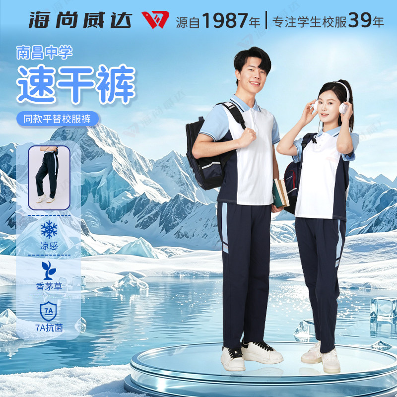 海尚威达南昌中学夏季冰丝弹力裤子7A抗菌驱蚊速干校服裤