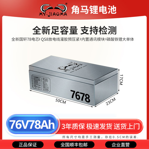 角马锂电池电动车7280全新国轩78/SK77.7九号极核小牛电摩专用