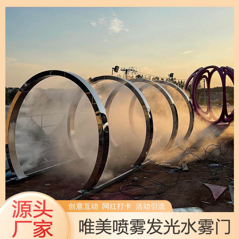 网红水雾门商场景区互动道具 售楼处引流拍摄打卡雾境氛围感设备