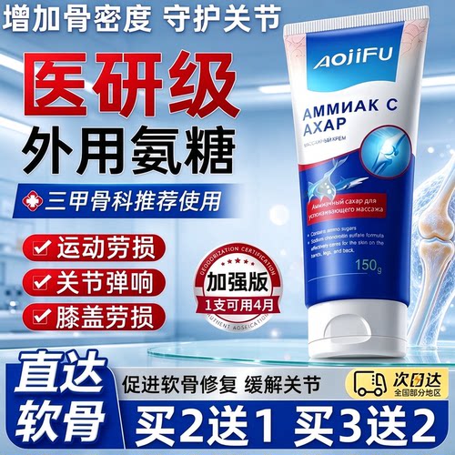氨糖软骨素涂抹膏中老年膝关节