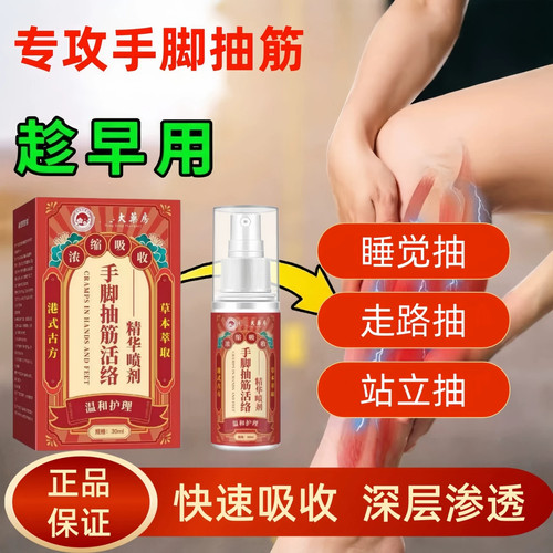 腿脚抽筋喷剂正品缓解痛