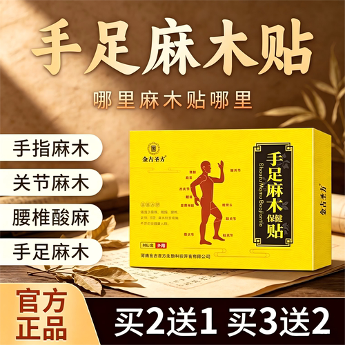 手脚颈椎酸痛麻木抽筋膏贴