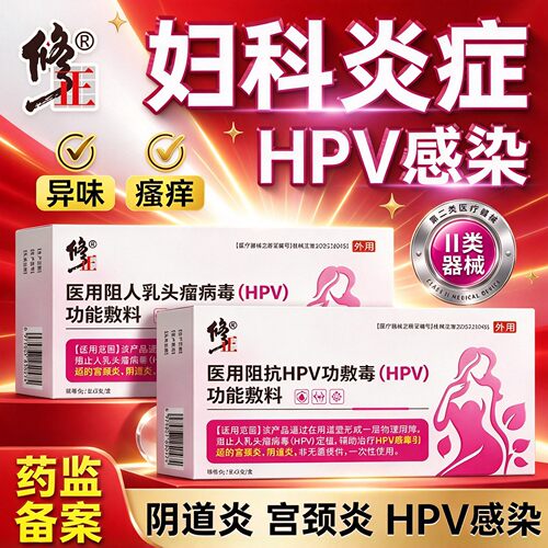 修正抗HPV生物蛋白凝胶敷料妇科降低病毒载量FC1正品