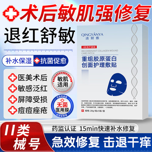 清妍雅重组胶原蛋白术后修护敷料