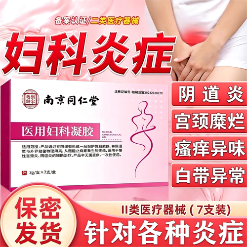 女性尿路感染尿频尿急痛妇科凝胶