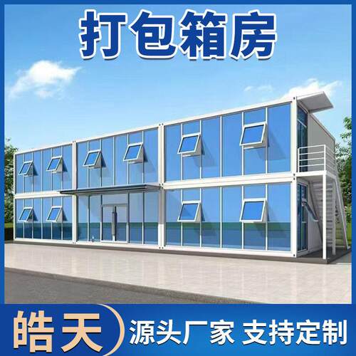 户外住人双层打包箱房可拆卸集装箱房彩钢房工地厂区折叠箱房
