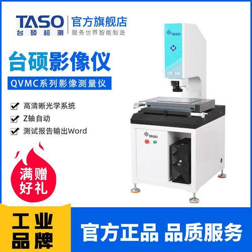台硕半自动型影像仪Z轴自动对焦影像测量仪2.5次元厂家