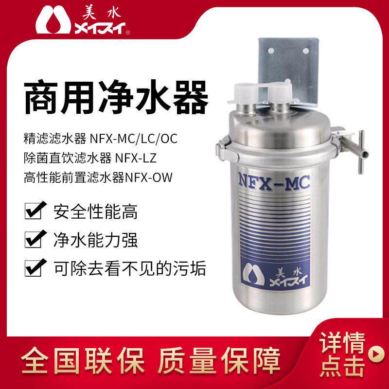 日本美水净水器精滤滤水器性商用净水器自来水家用除菌直饮