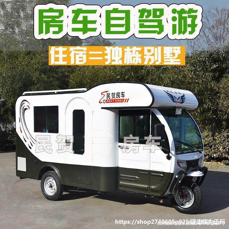 房车拖挂营地旅游车营自驾游电动房车式旅居房车自驾三轮改装老年