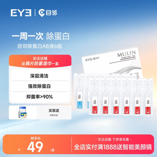 爱尔小熊OK镜除蛋白AB液角膜塑形镜硬性接触镜除蛋白护理液6组装