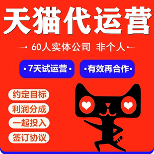 【营精灵】淘宝店铺代运营天猫网店抖店pdd整店托管按纯提成合作