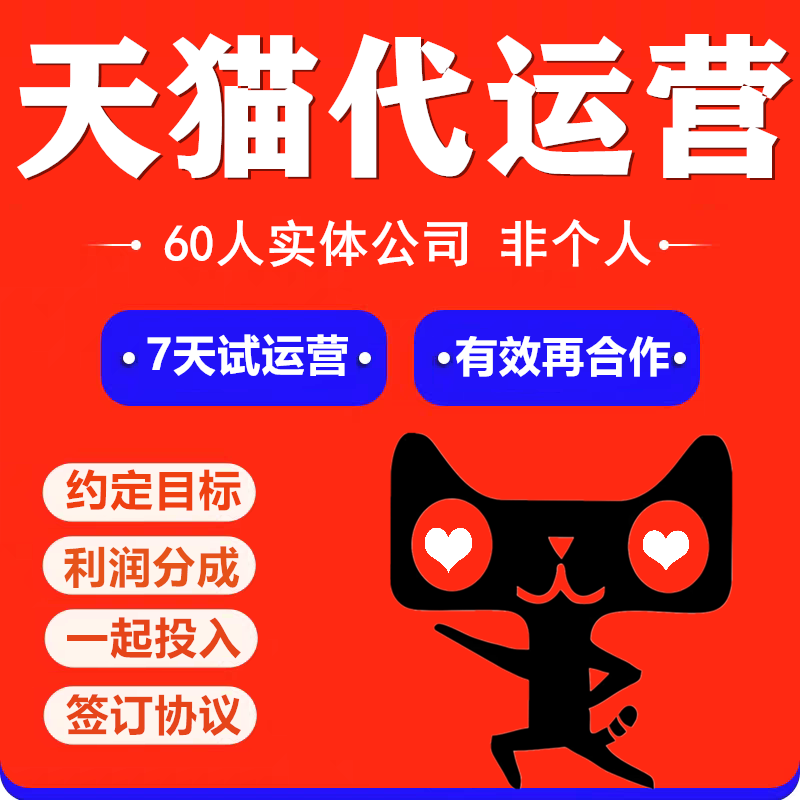 京东多多天猫代运营淘宝美团外卖平台店铺整店托管利润分成一个月