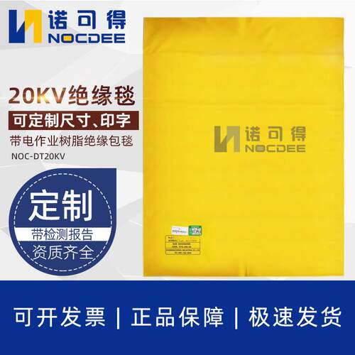 SYS-DT20KV带电作业10KV高低压绝缘毯电工EVA树脂绝缘包毯遮蔽毯