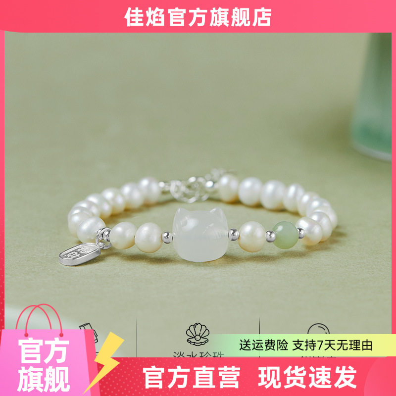 天然淡水珠和田玉白玉髓猫咪手链