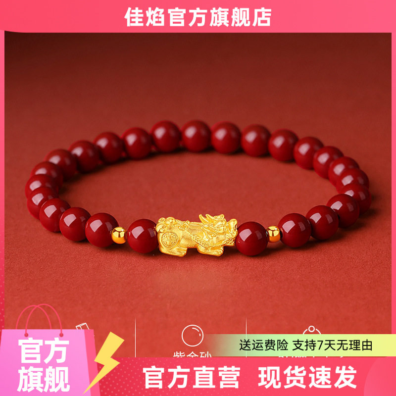 闽粤黄金貔貅朱砂手链